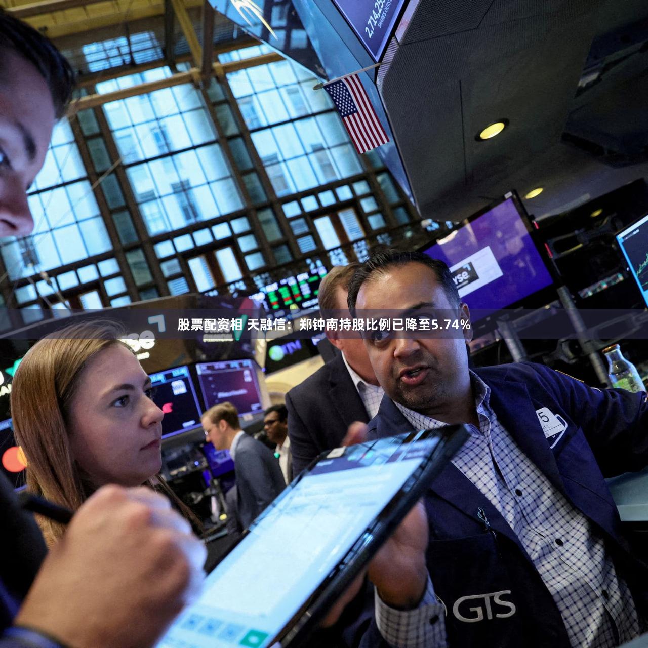 股票配资相 天融信：郑钟南持股比例已降至5.74%
