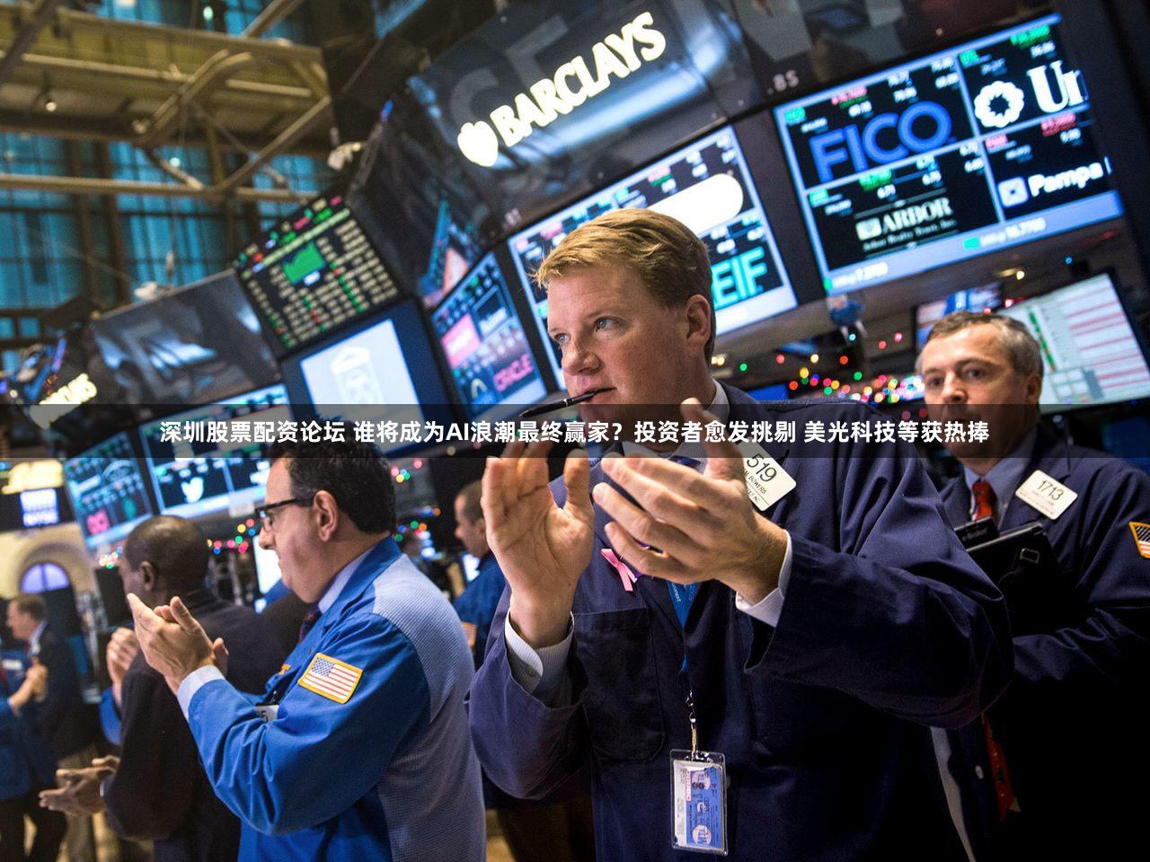 深圳股票配资论坛 谁将成为AI浪潮最终赢家?投资者愈发挑剔 美光科技等获热捧